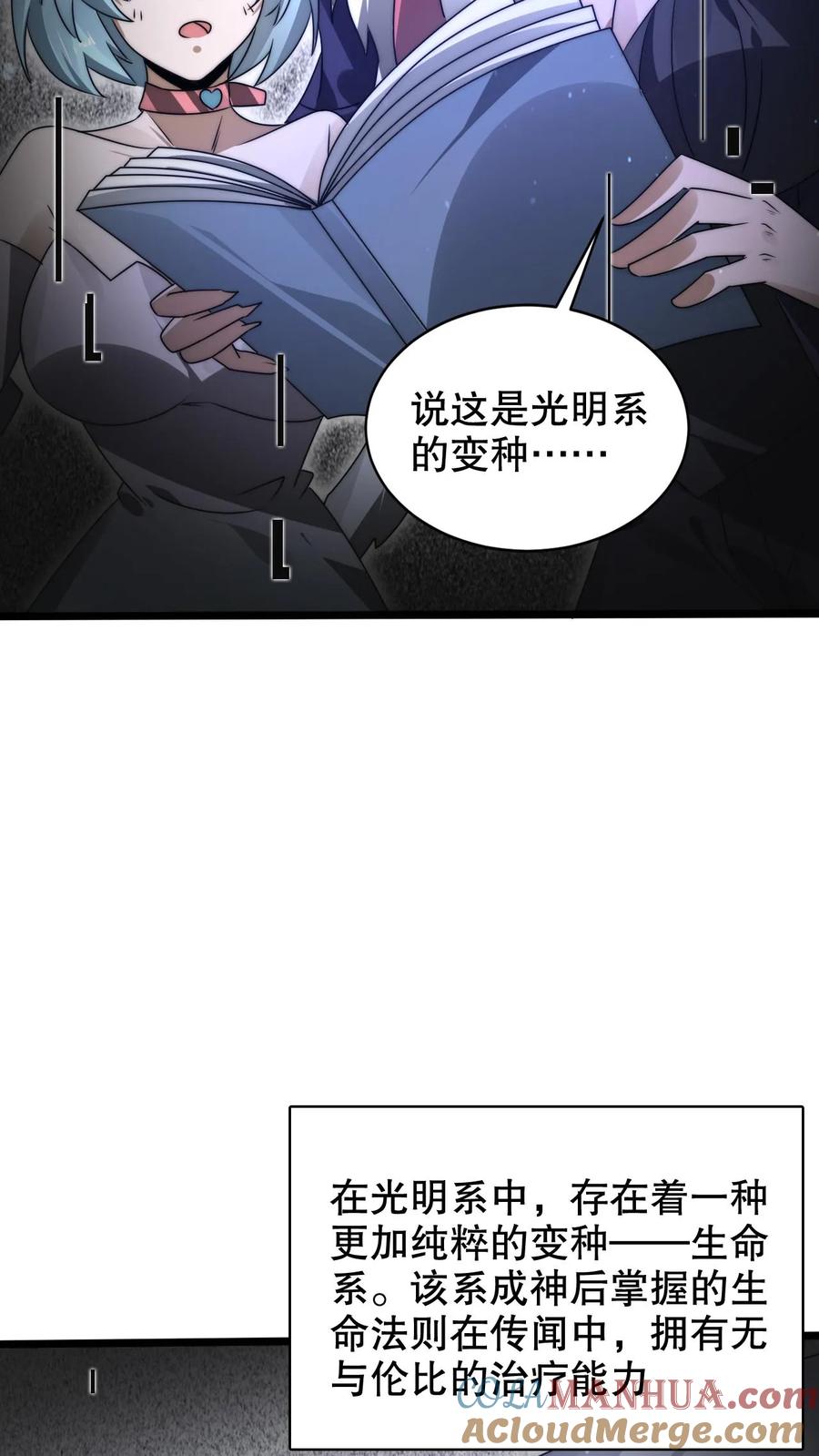 《空间系老六，末世先囤一万吨猪肉》第265话 她是生命系_! 第25页