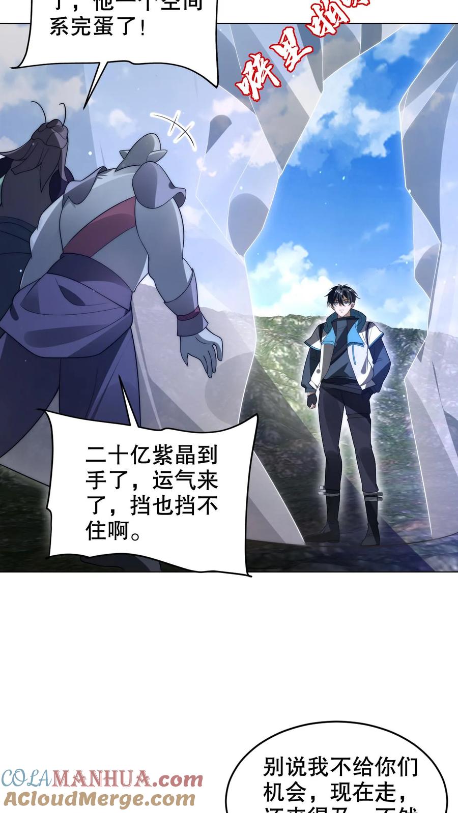 《空间系老六，末世先囤一万吨猪肉》第266话 禁制曝光时间系异能？! 第15页