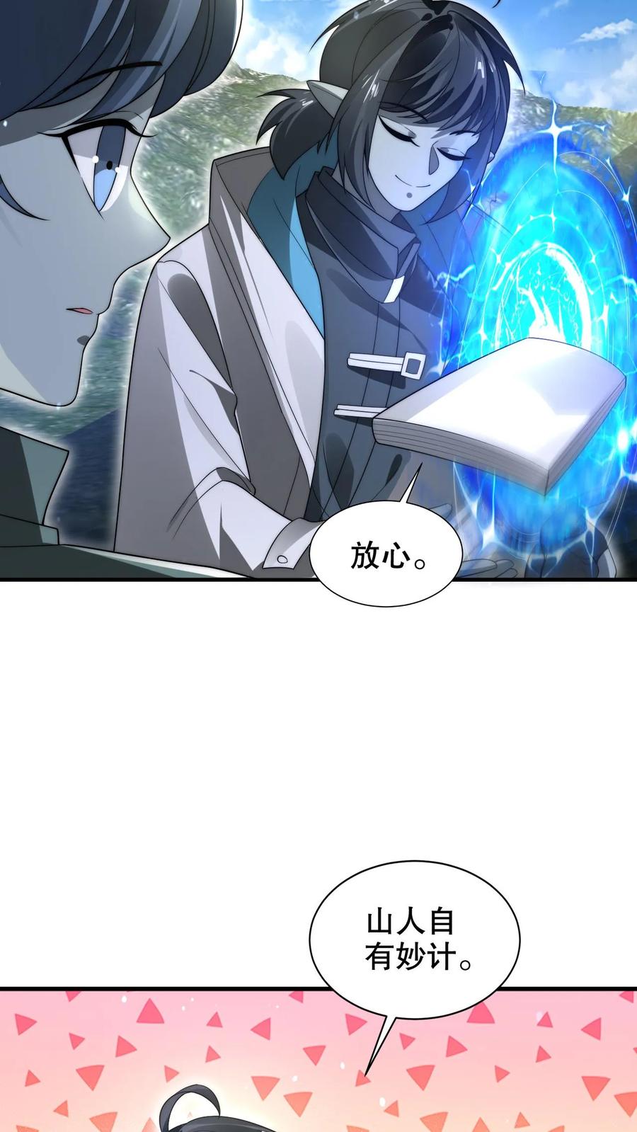 《空间系老六，末世先囤一万吨猪肉》第266话 禁制曝光时间系异能？! 第26页