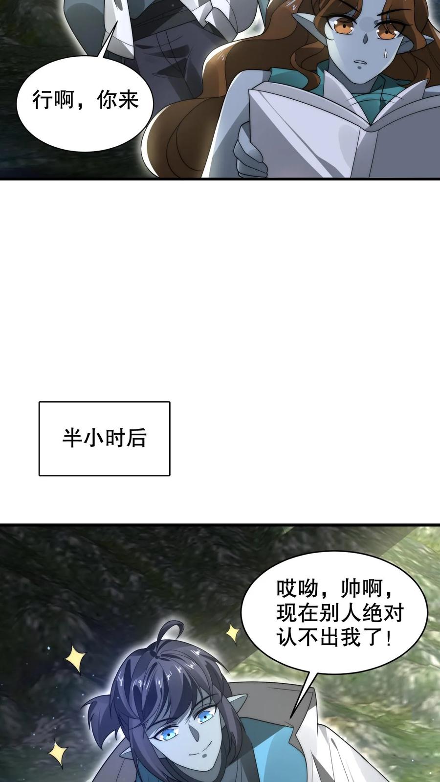 《空间系老六，末世先囤一万吨猪肉》第266话 禁制曝光时间系异能？! 第22页