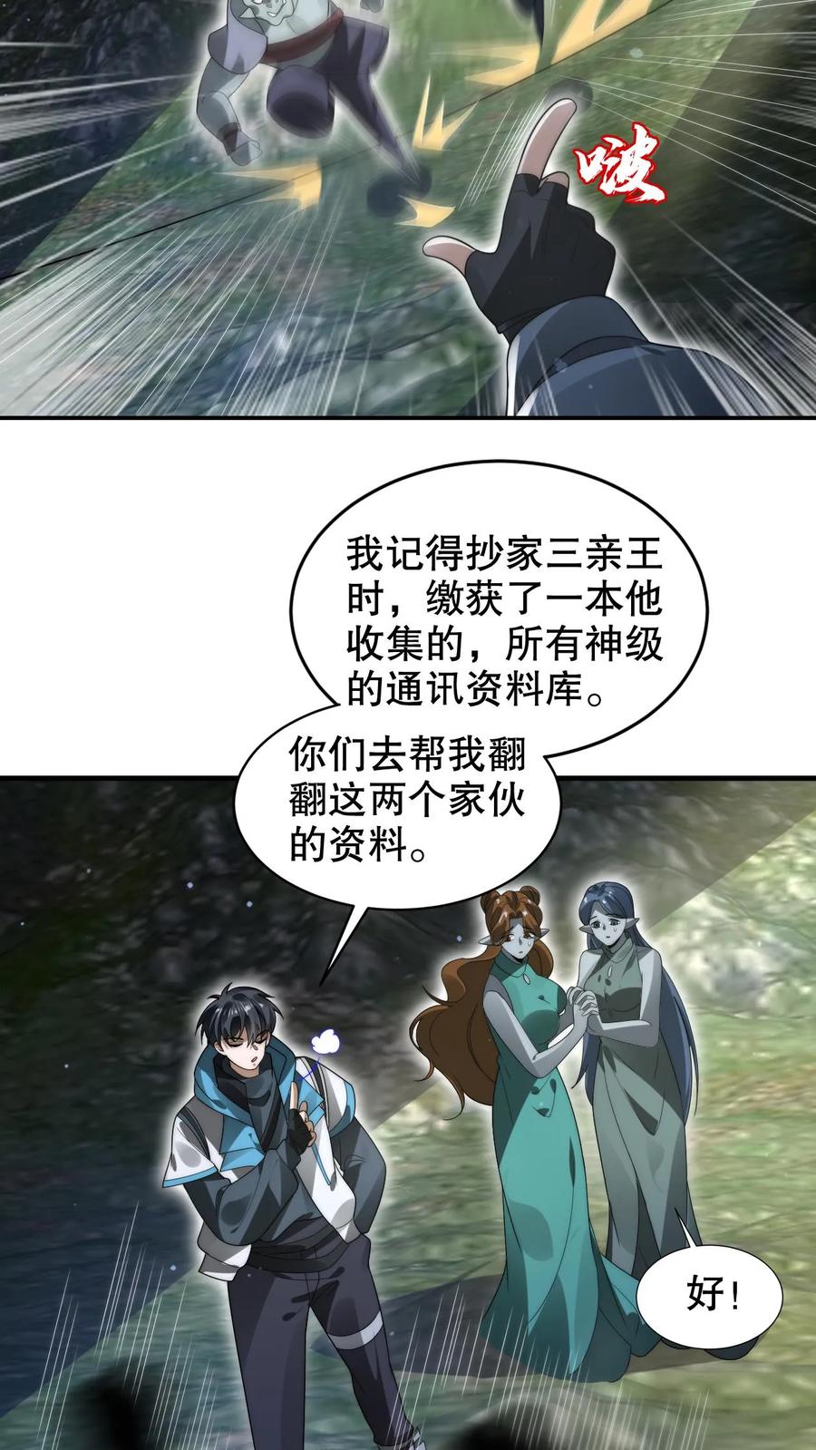 《空间系老六，末世先囤一万吨猪肉》第266话 禁制曝光时间系异能？! 第20页