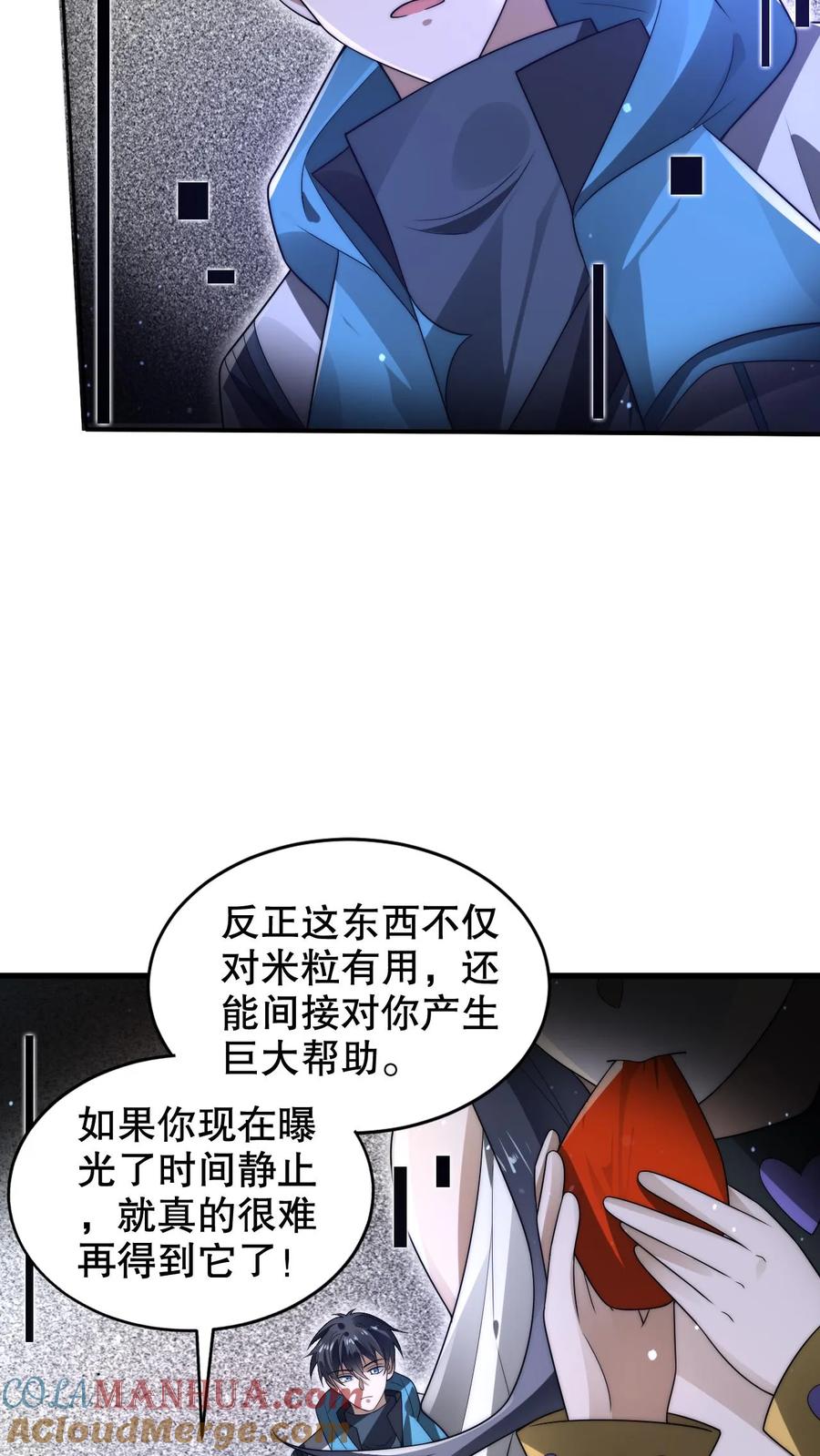 《空间系老六，末世先囤一万吨猪肉》第266话 禁制曝光时间系异能？! 第7页