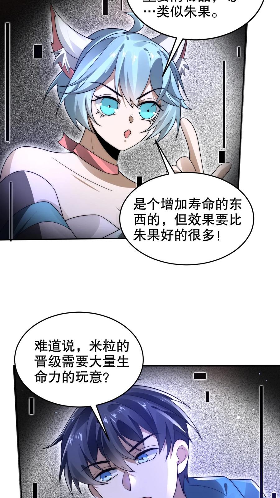 《空间系老六，末世先囤一万吨猪肉》第266话 禁制曝光时间系异能？! 第6页
