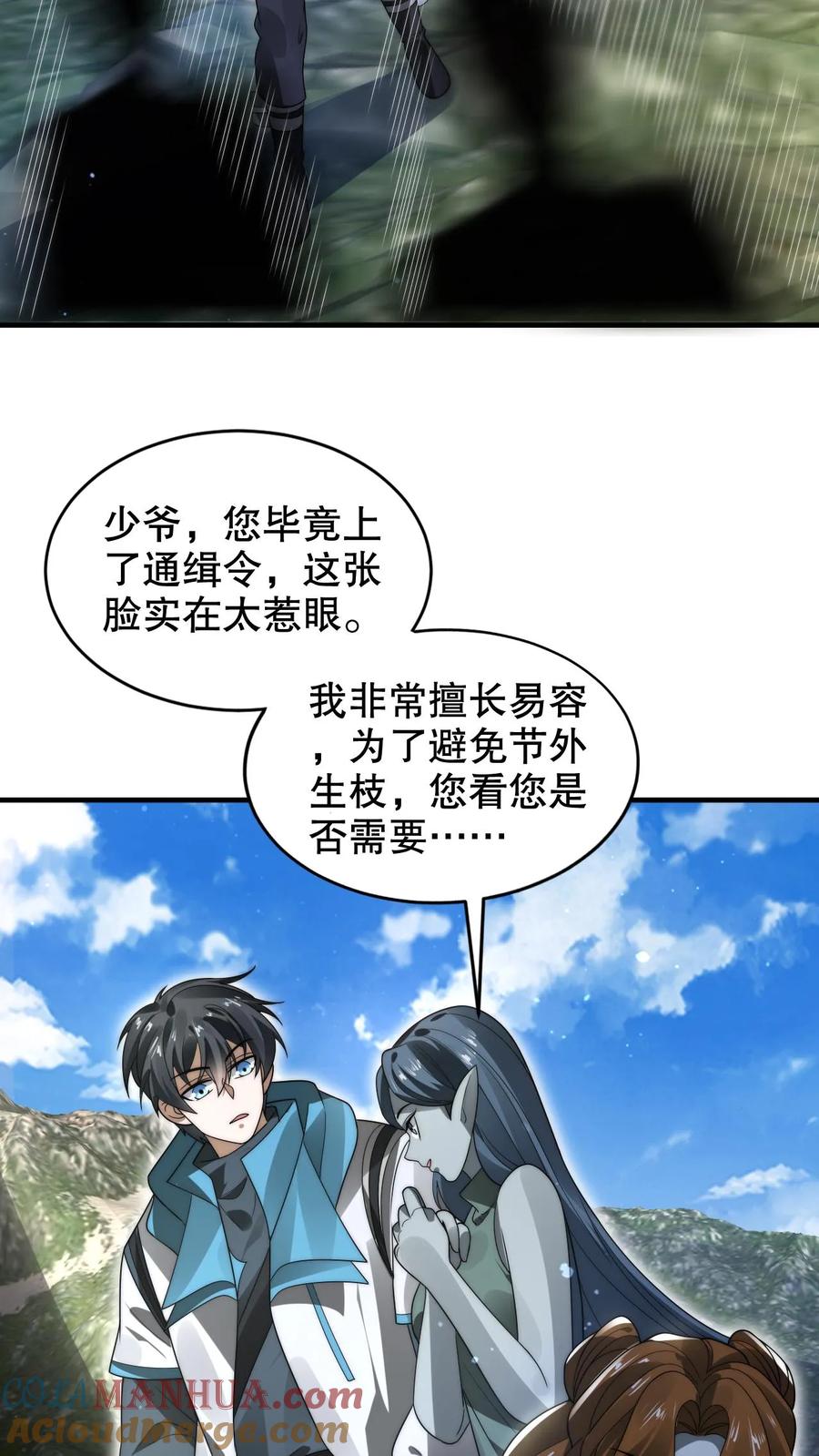 《空间系老六，末世先囤一万吨猪肉》第266话 禁制曝光时间系异能？! 第21页