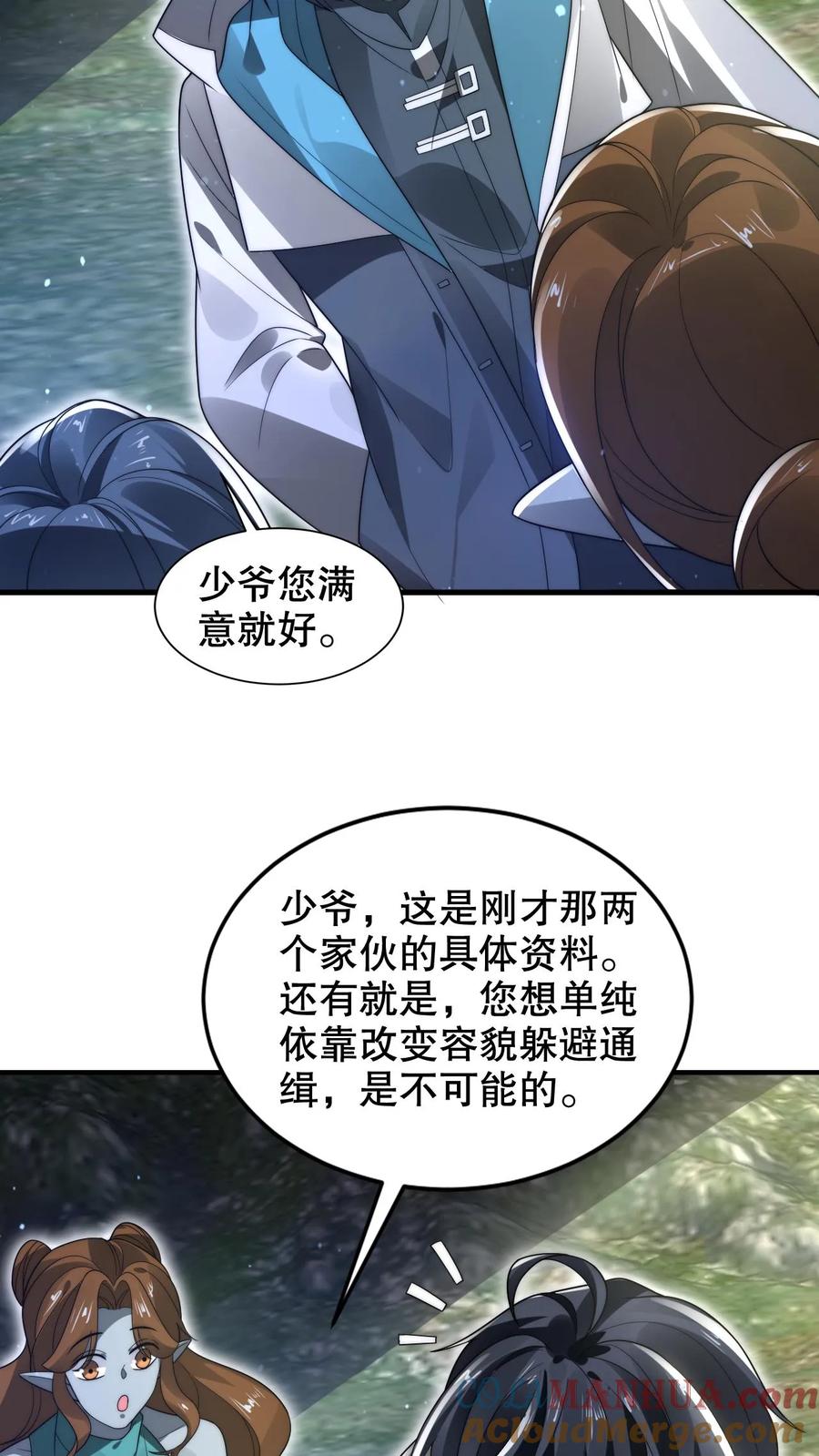 《空间系老六，末世先囤一万吨猪肉》第266话 禁制曝光时间系异能？! 第23页