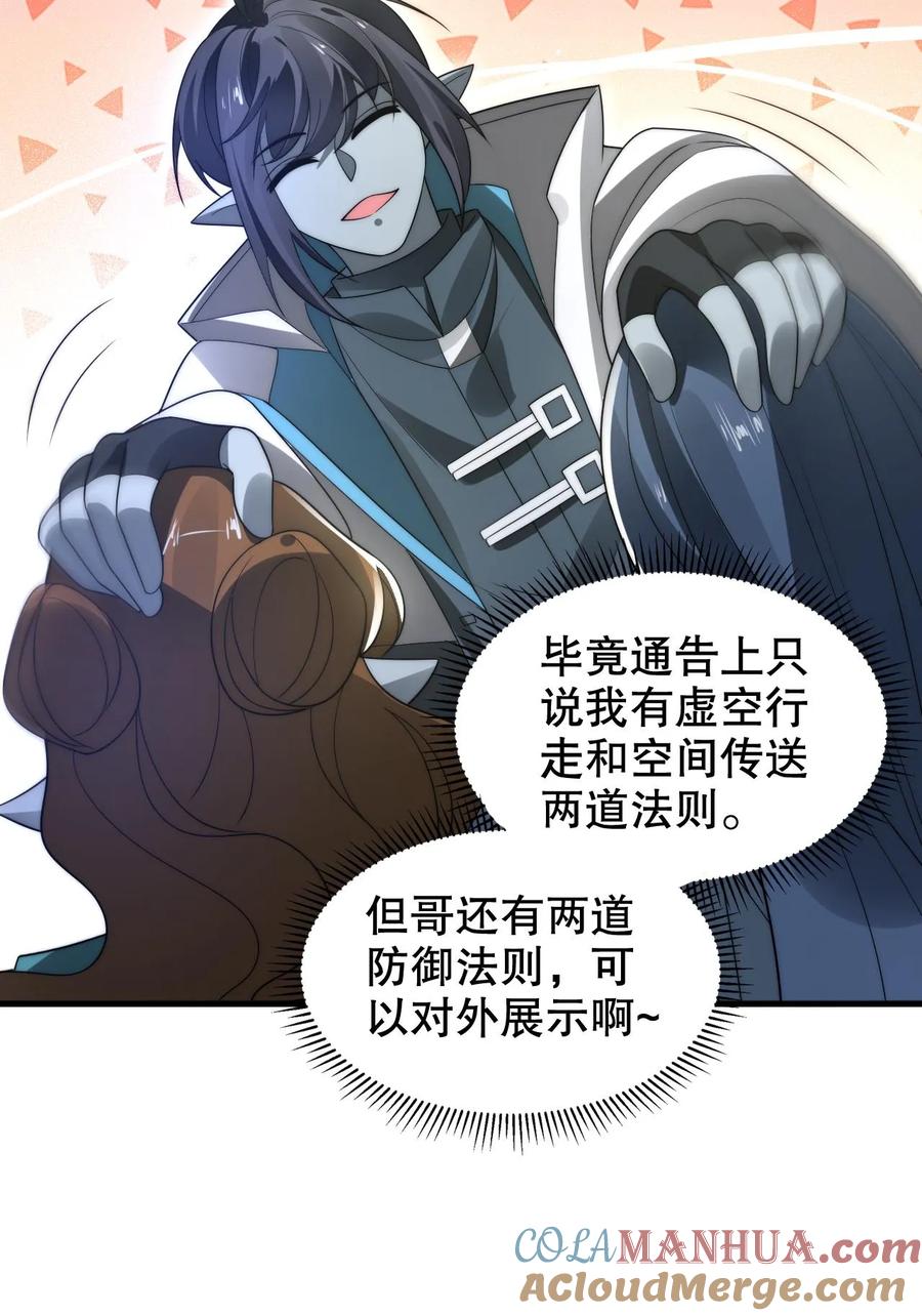 《空间系老六，末世先囤一万吨猪肉》第266话 禁制曝光时间系异能？! 第27页