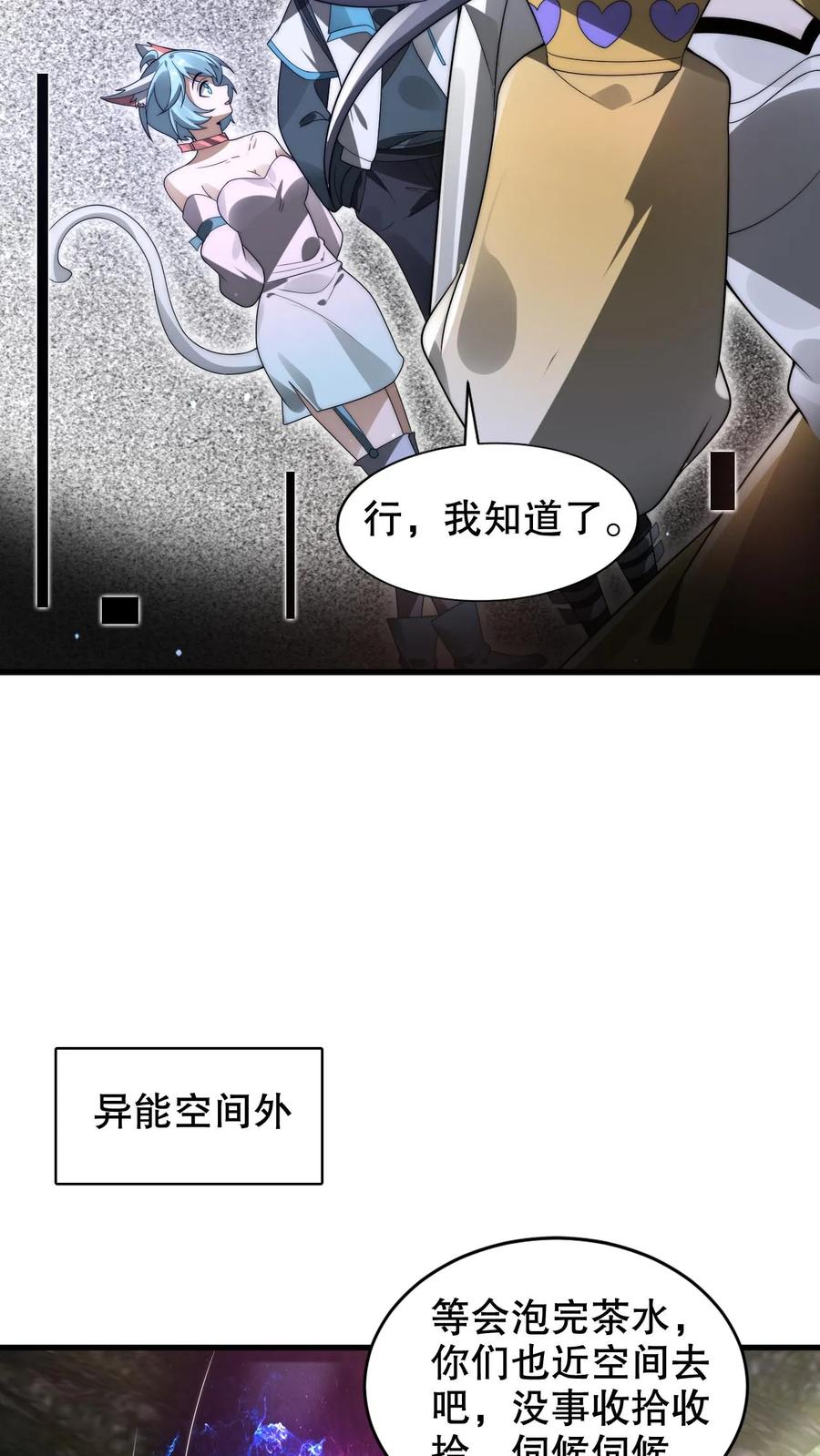 《空间系老六，末世先囤一万吨猪肉》第266话 禁制曝光时间系异能？! 第8页
