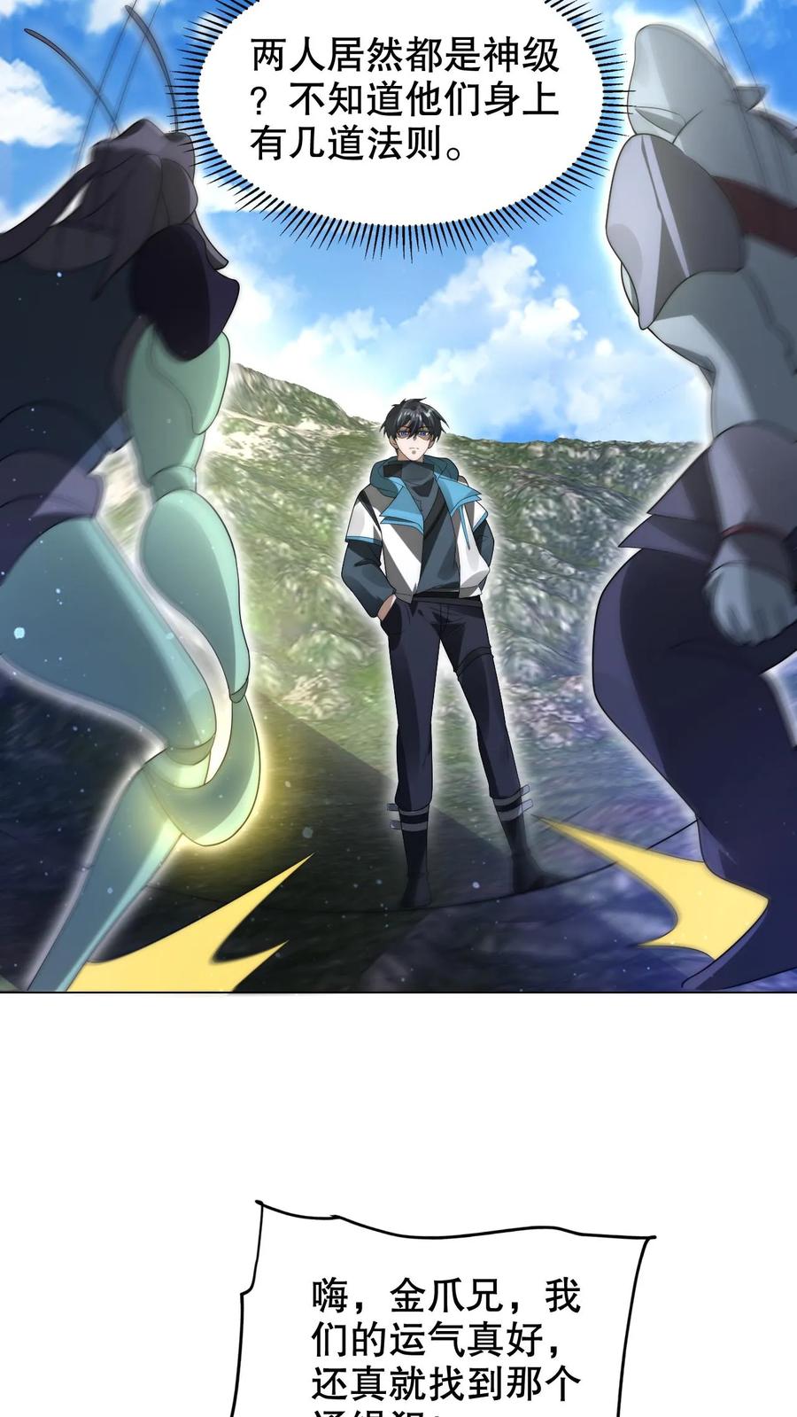 《空间系老六，末世先囤一万吨猪肉》第266话 禁制曝光时间系异能？! 第12页