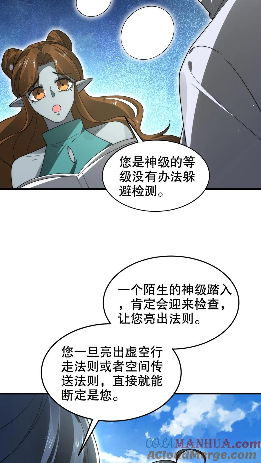 《空间系老六，末世先囤一万吨猪肉》第266话 禁制曝光时间系异能？! 第25页