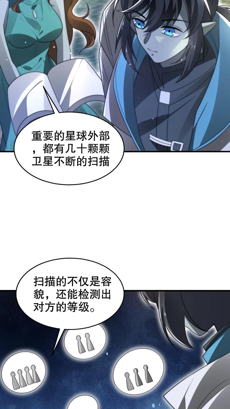 《空间系老六，末世先囤一万吨猪肉》第266话 禁制曝光时间系异能？! 第24页