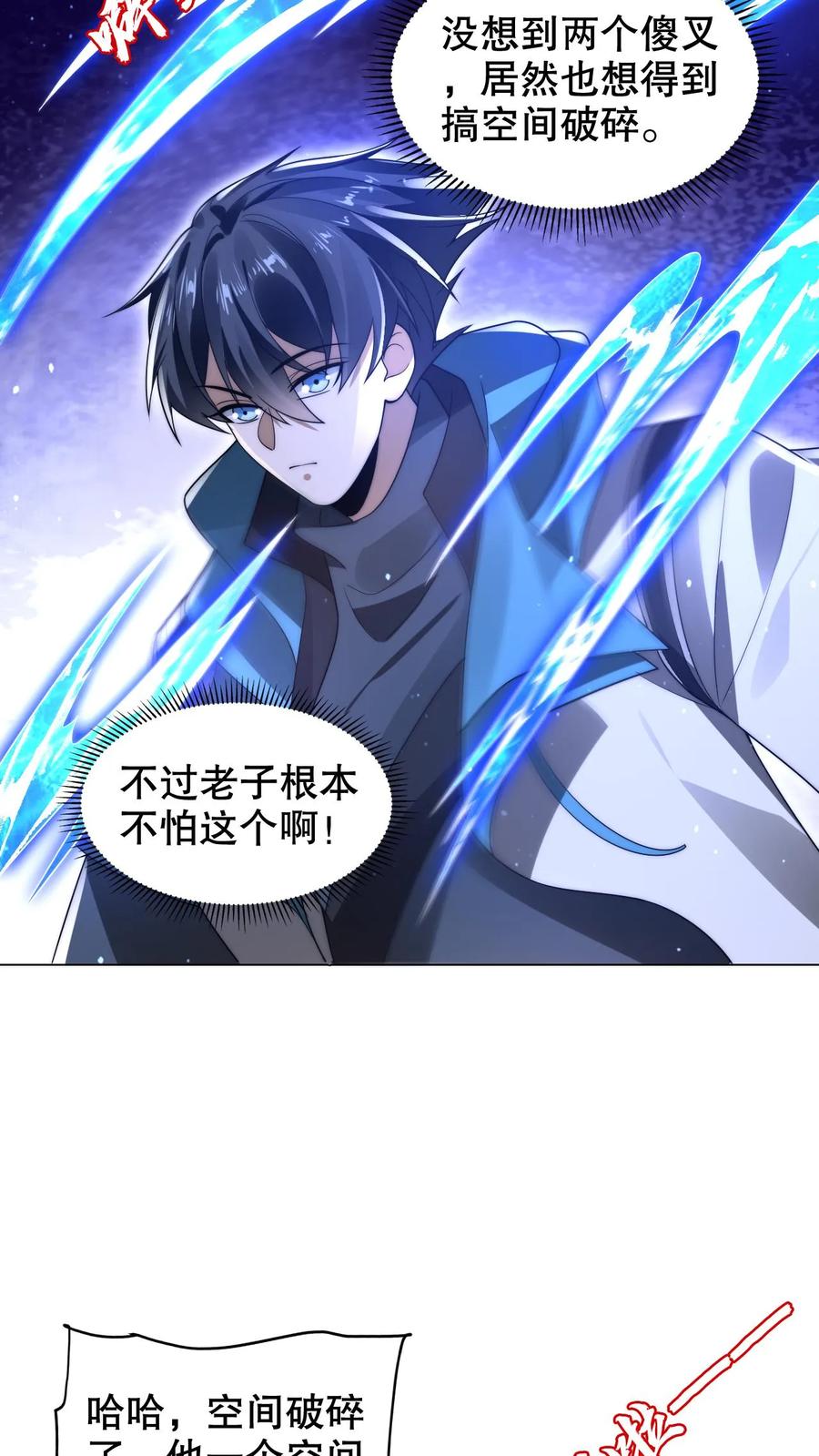 《空间系老六，末世先囤一万吨猪肉》第266话 禁制曝光时间系异能？! 第14页
