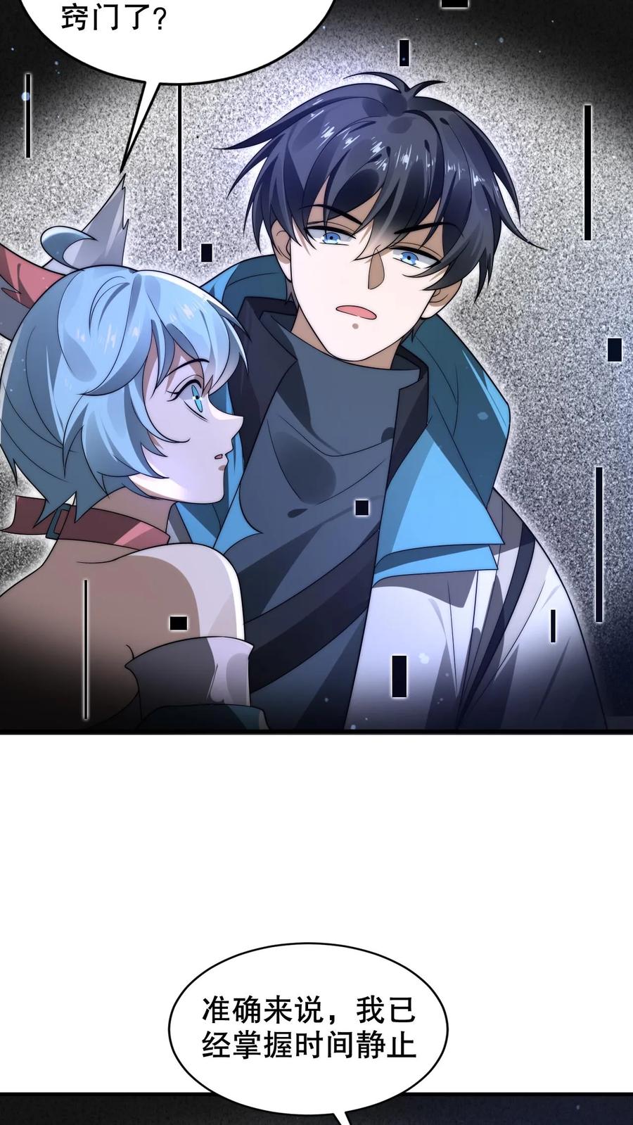 《空间系老六，末世先囤一万吨猪肉》第266话 禁制曝光时间系异能？! 第4页