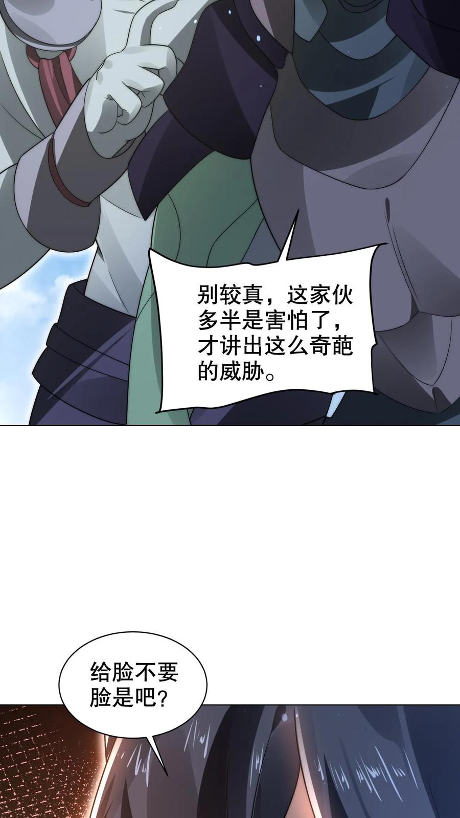 《空间系老六，末世先囤一万吨猪肉》第266话 禁制曝光时间系异能？! 第18页