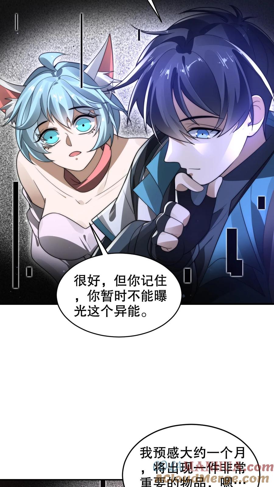 《空间系老六，末世先囤一万吨猪肉》第266话 禁制曝光时间系异能？! 第5页