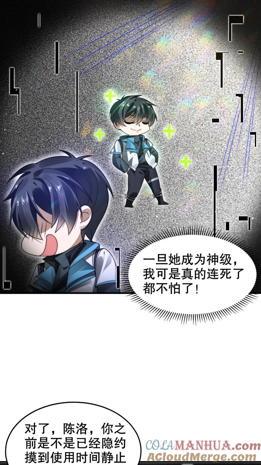 《空间系老六，末世先囤一万吨猪肉》第266话 禁制曝光时间系异能？! 第3页