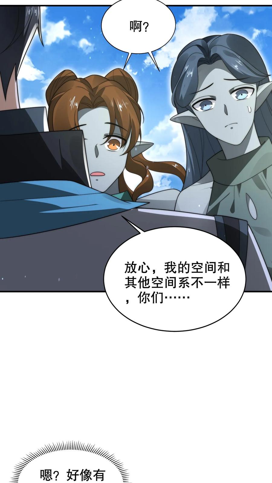 《空间系老六，末世先囤一万吨猪肉》第266话 禁制曝光时间系异能？! 第10页