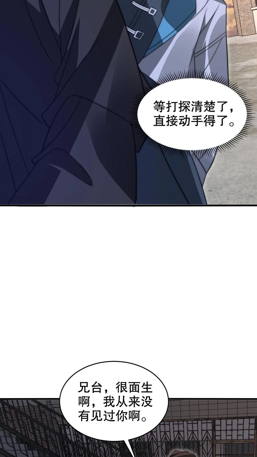 《空间系老六，末世先囤一万吨猪肉》第267话 老六宗主 第8页