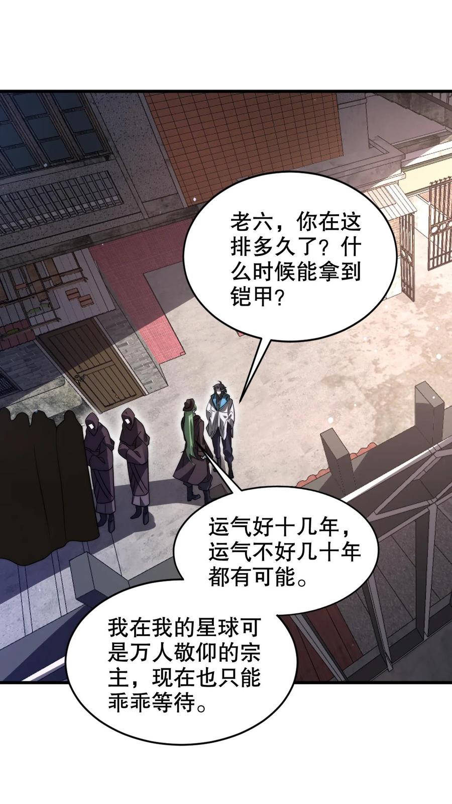 《空间系老六，末世先囤一万吨猪肉》第267话 老六宗主 第16页