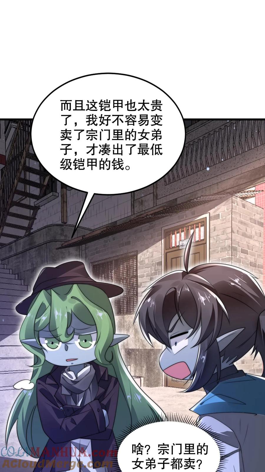 《空间系老六，末世先囤一万吨猪肉》第267话 老六宗主 第17页