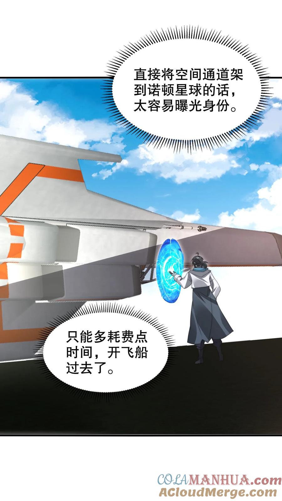 《空间系老六，末世先囤一万吨猪肉》第267话 老六宗主 第3页