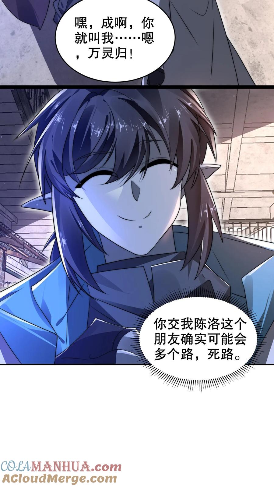 《空间系老六，末世先囤一万吨猪肉》第267话 老六宗主 第15页