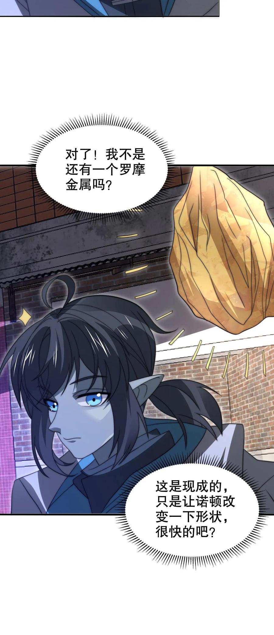 《空间系老六，末世先囤一万吨猪肉》第267话 老六宗主 第26页