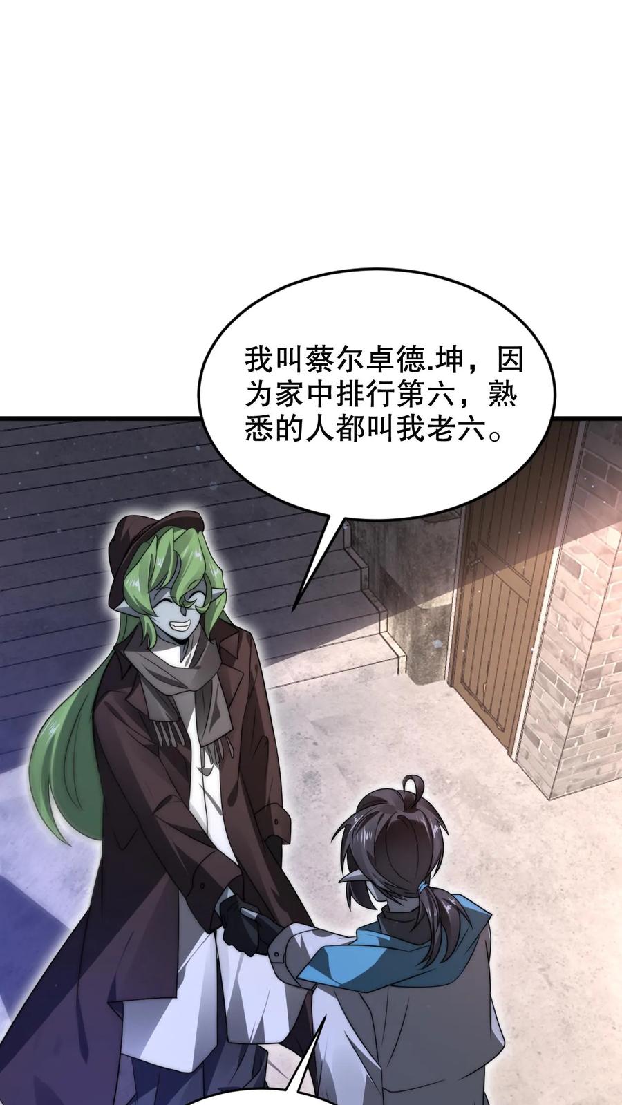《空间系老六，末世先囤一万吨猪肉》第267话 老六宗主 第14页