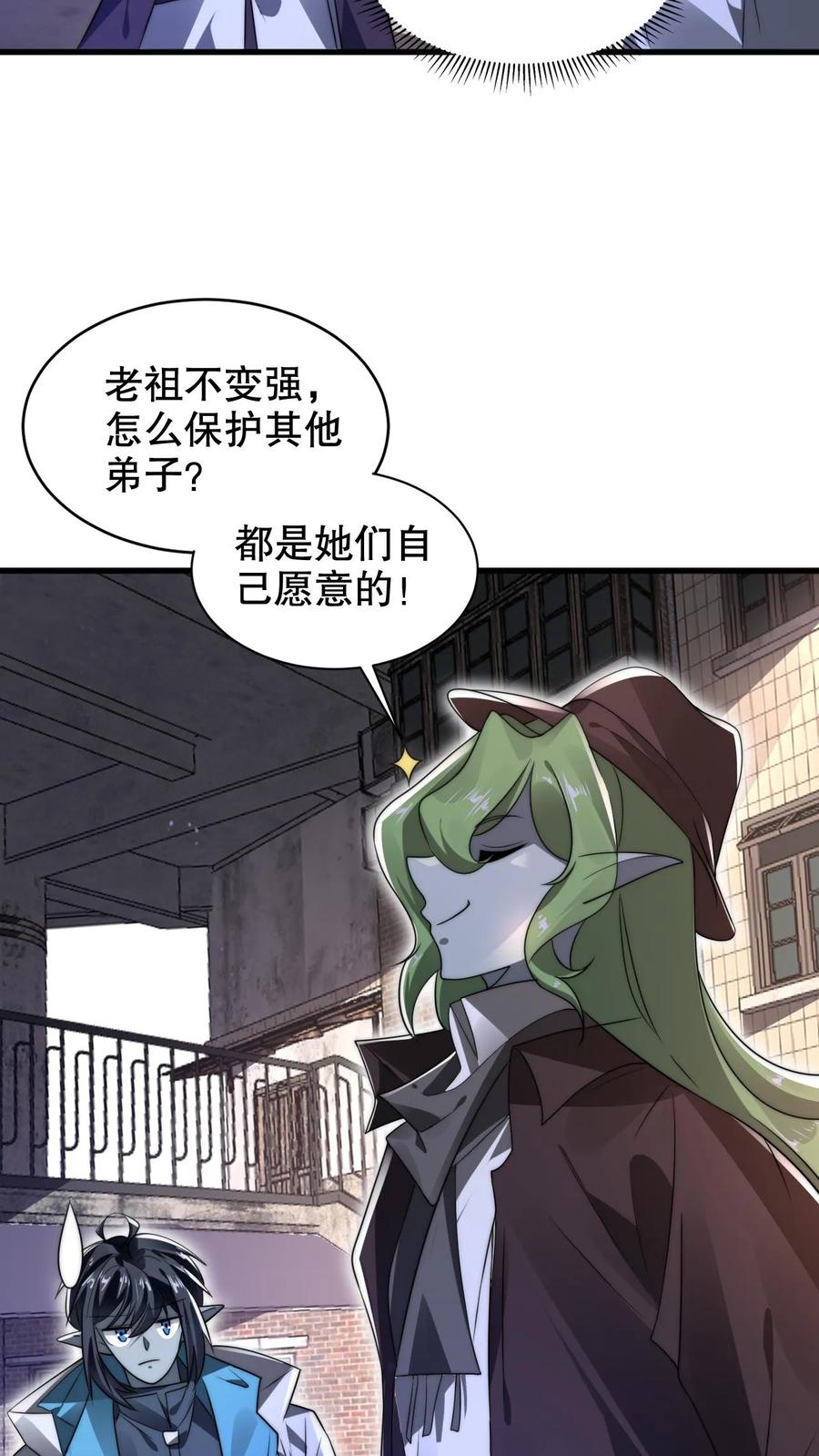 《空间系老六，末世先囤一万吨猪肉》第267话 老六宗主 第18页