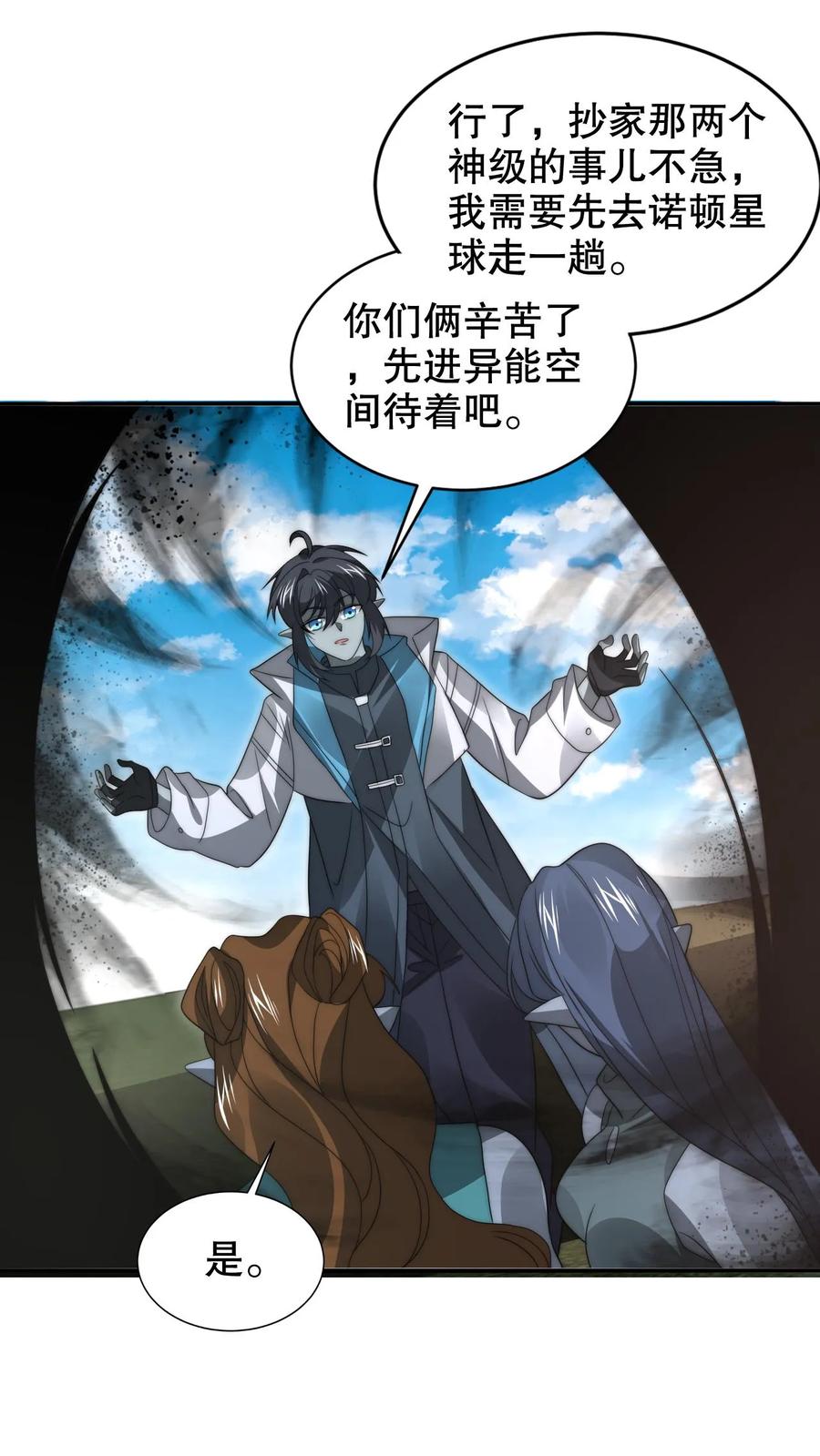 《空间系老六，末世先囤一万吨猪肉》第267话 老六宗主 第2页