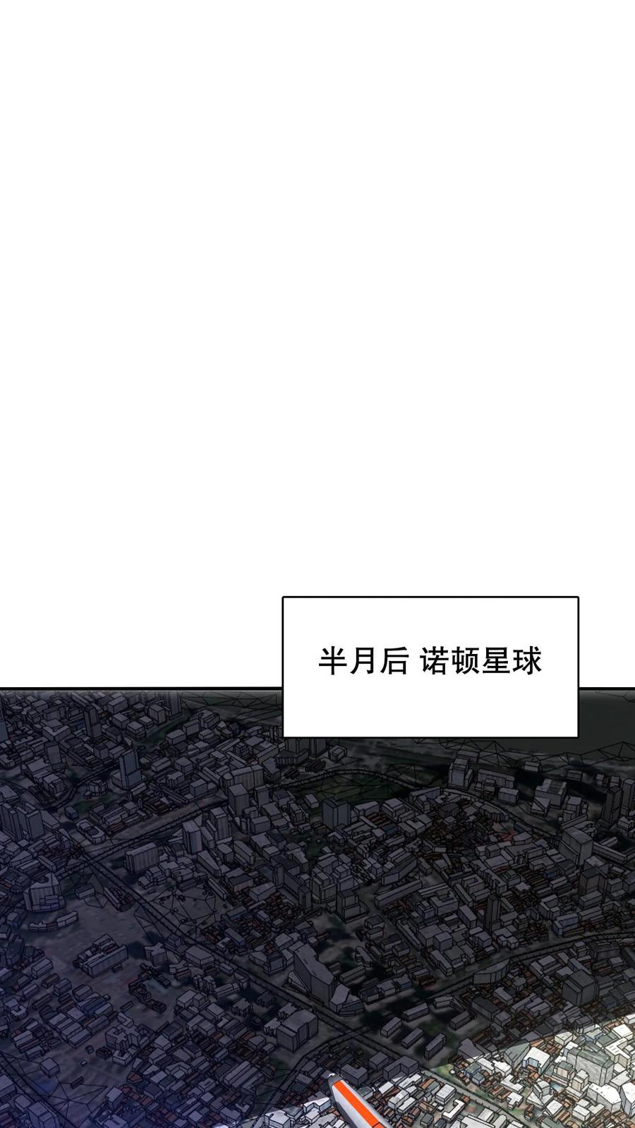 《空间系老六，末世先囤一万吨猪肉》第267话 老六宗主 第4页