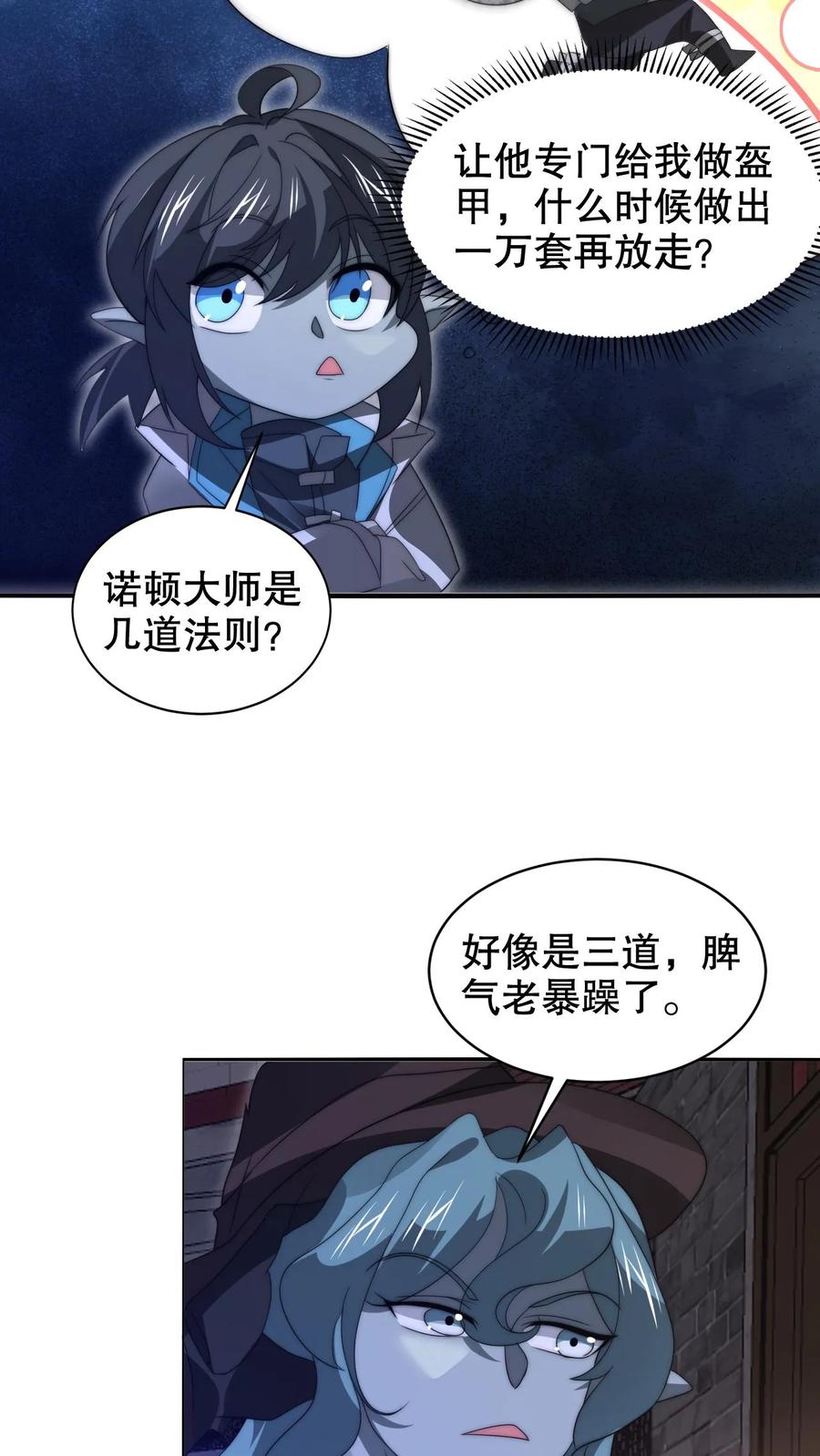 《空间系老六，末世先囤一万吨猪肉》第267话 老六宗主 第24页