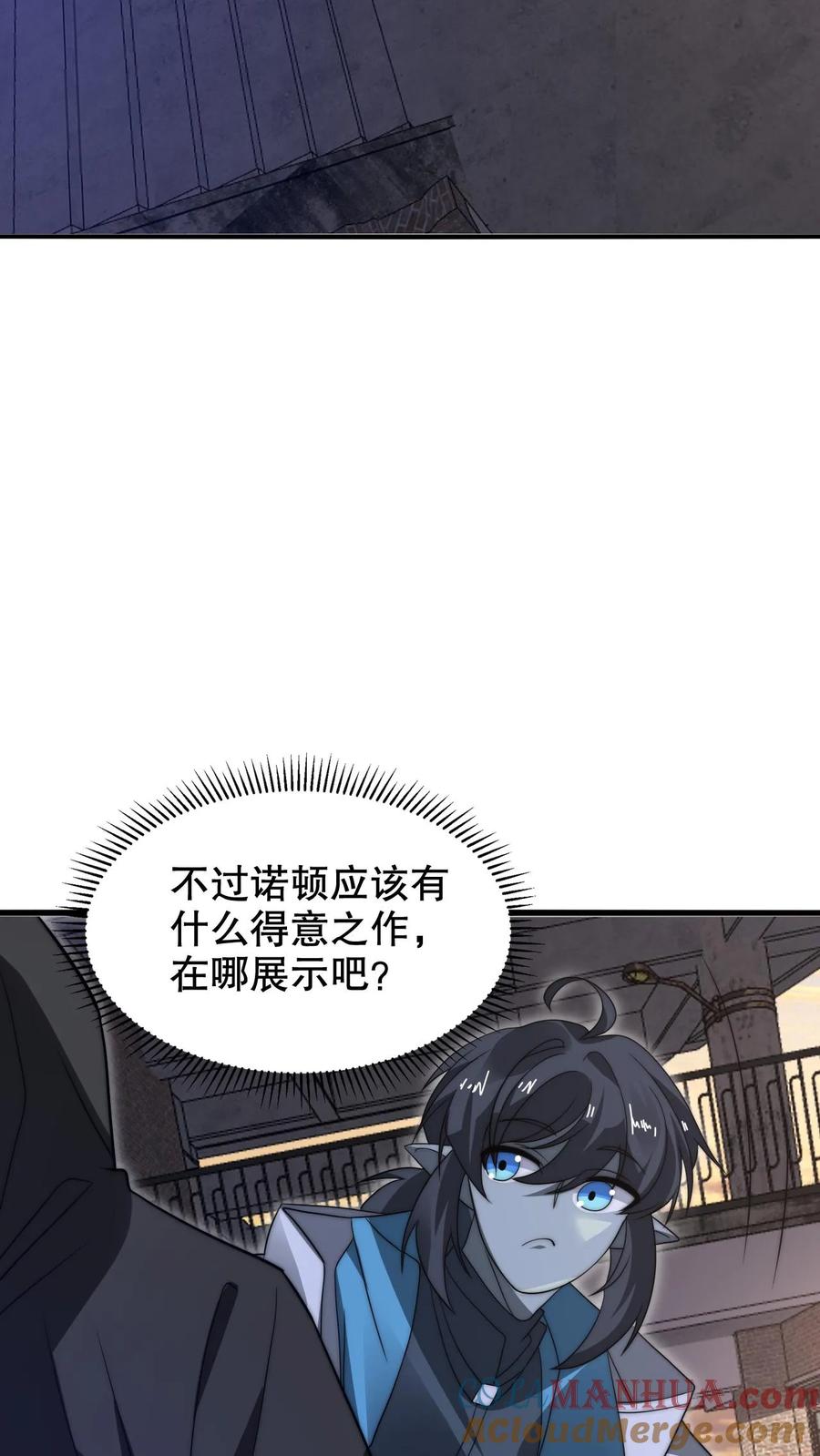 《空间系老六，末世先囤一万吨猪肉》第267话 老六宗主 第7页