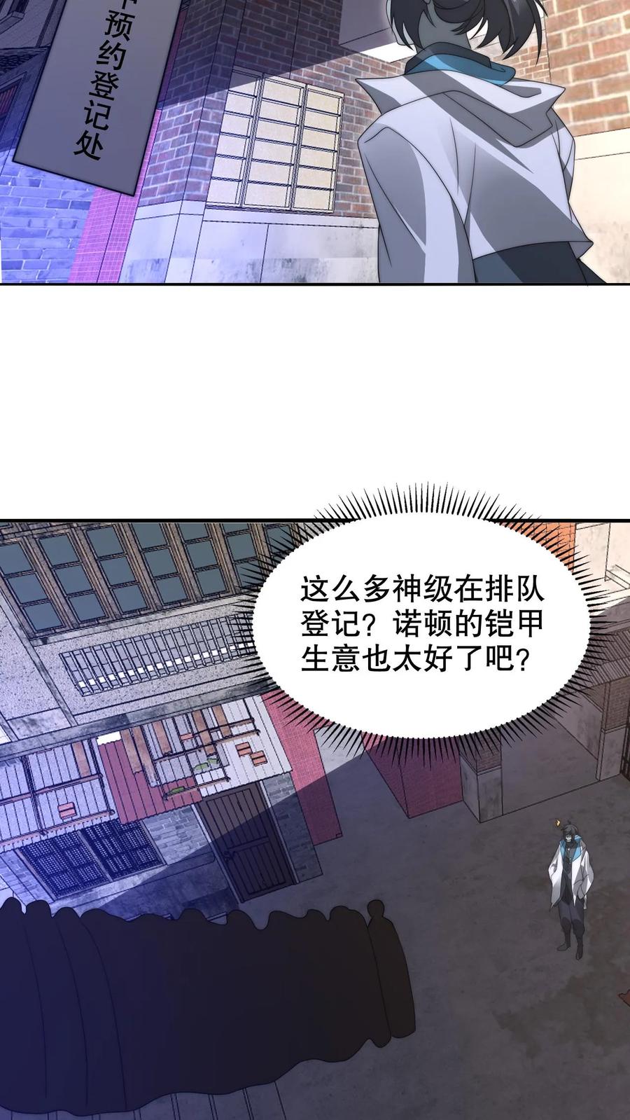 《空间系老六，末世先囤一万吨猪肉》第267话 老六宗主 第6页