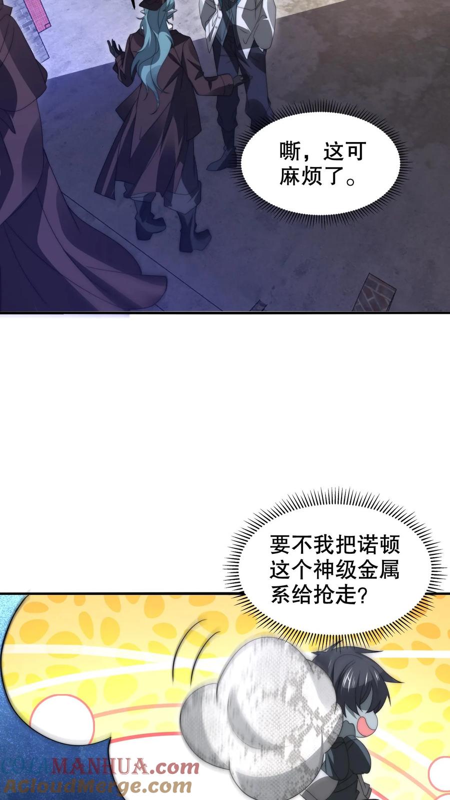 《空间系老六，末世先囤一万吨猪肉》第267话 老六宗主 第23页