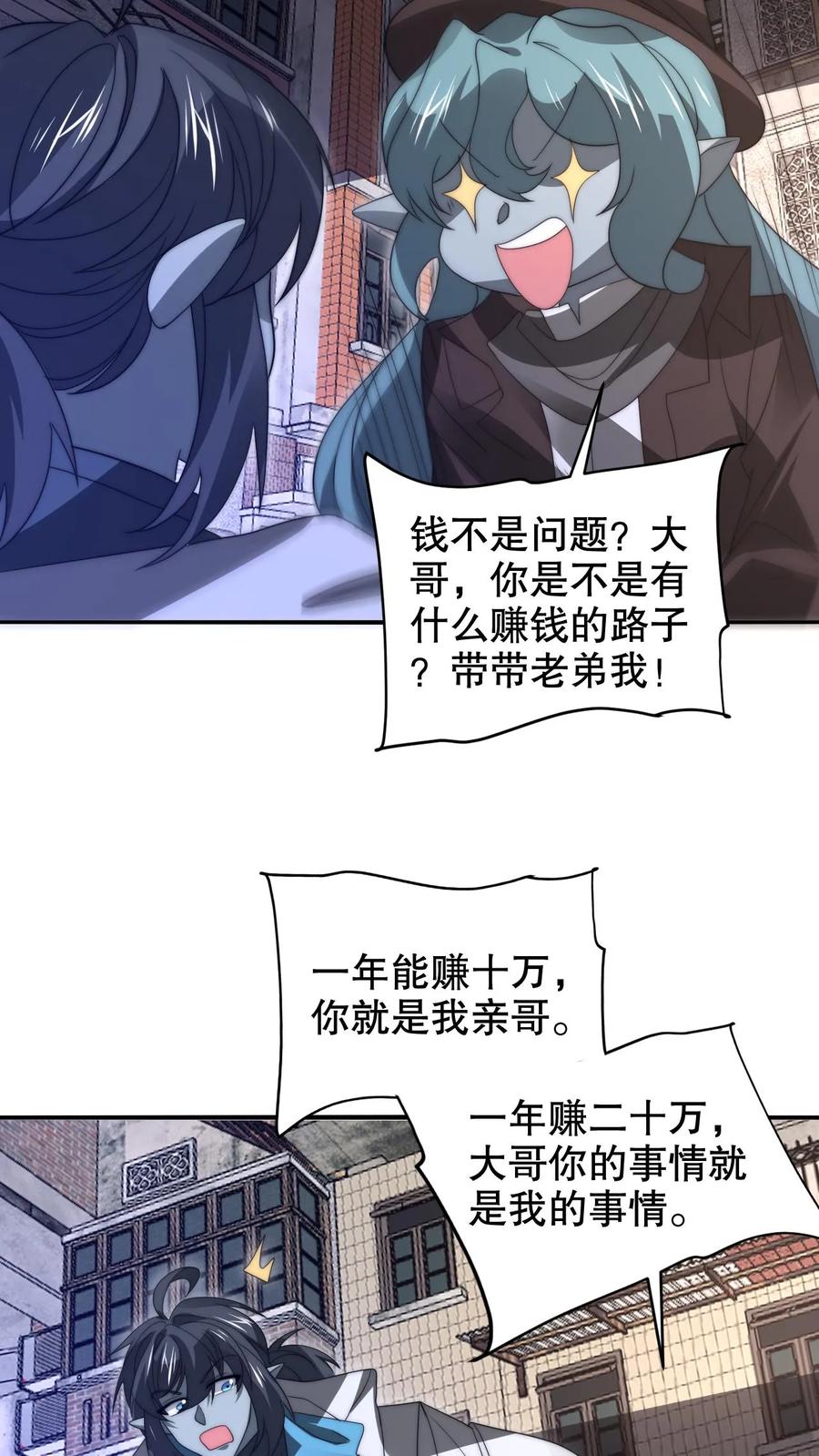 《空间系老六，末世先囤一万吨猪肉》第267话 老六宗主 第20页