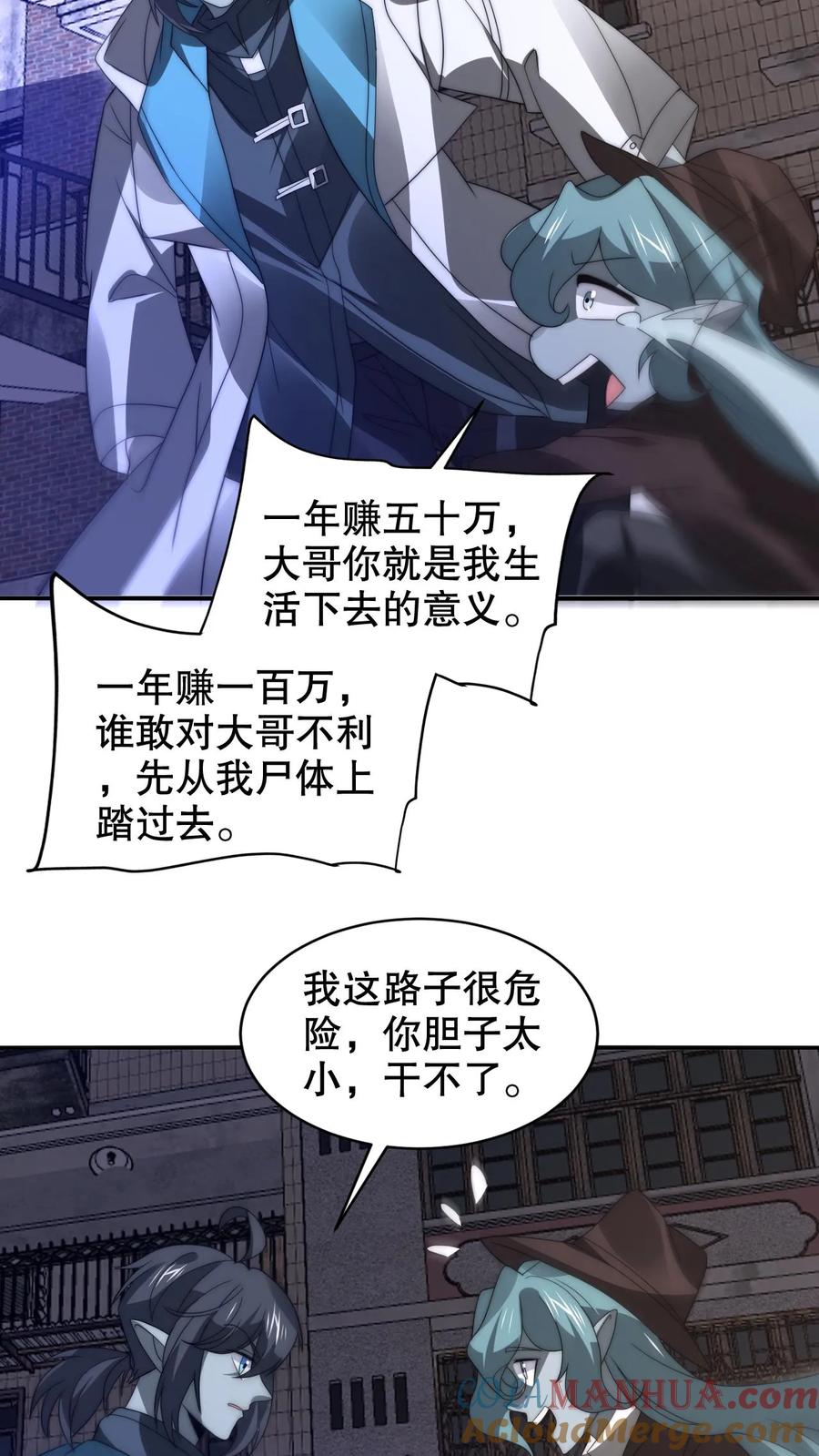 《空间系老六，末世先囤一万吨猪肉》第267话 老六宗主 第21页