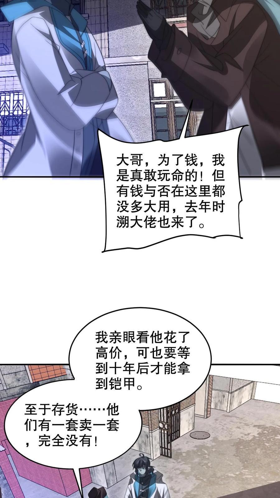 《空间系老六，末世先囤一万吨猪肉》第267话 老六宗主 第22页