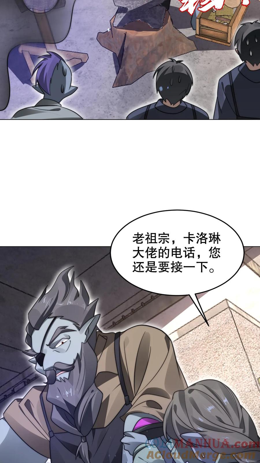 《空间系老六，末世先囤一万吨猪肉》第268话 诺顿大师 第7页