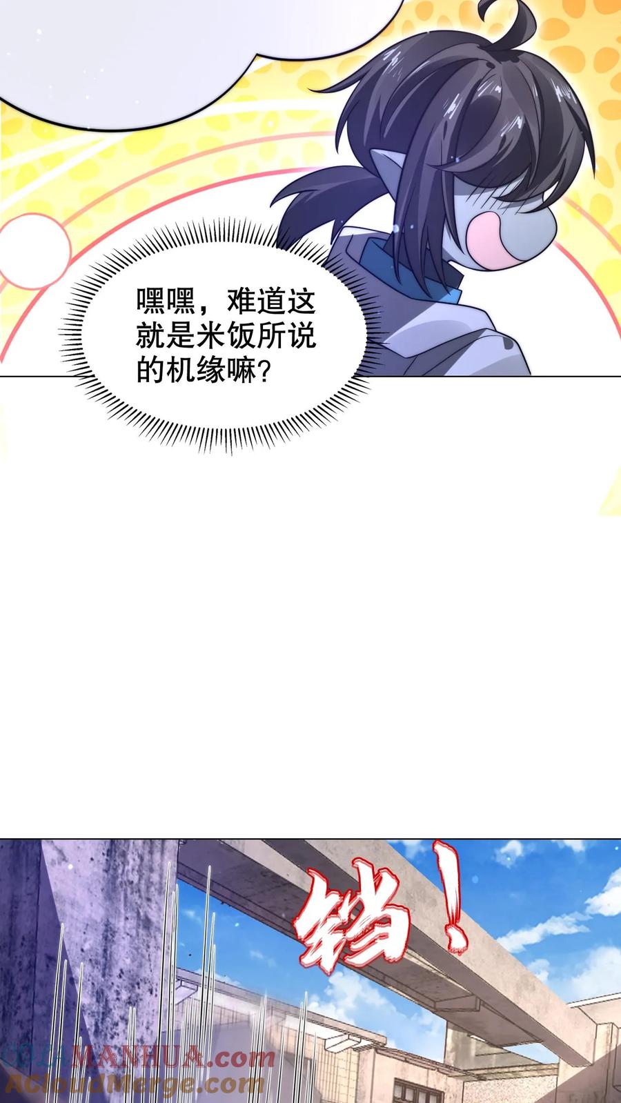 《空间系老六，末世先囤一万吨猪肉》第268话 诺顿大师 第5页