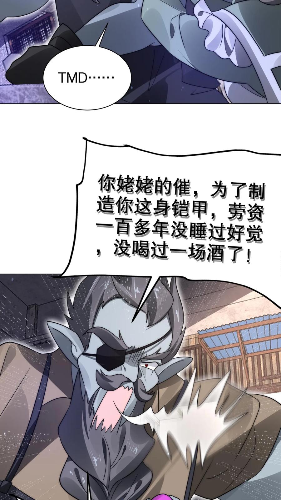 《空间系老六，末世先囤一万吨猪肉》第268话 诺顿大师 第8页