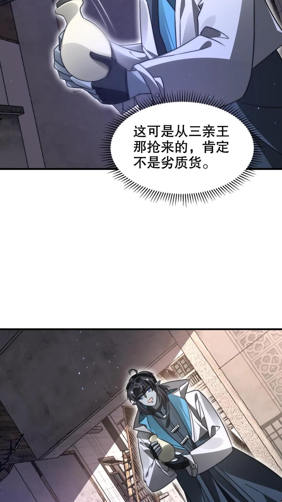 《空间系老六，末世先囤一万吨猪肉》第268话 诺顿大师 第26页