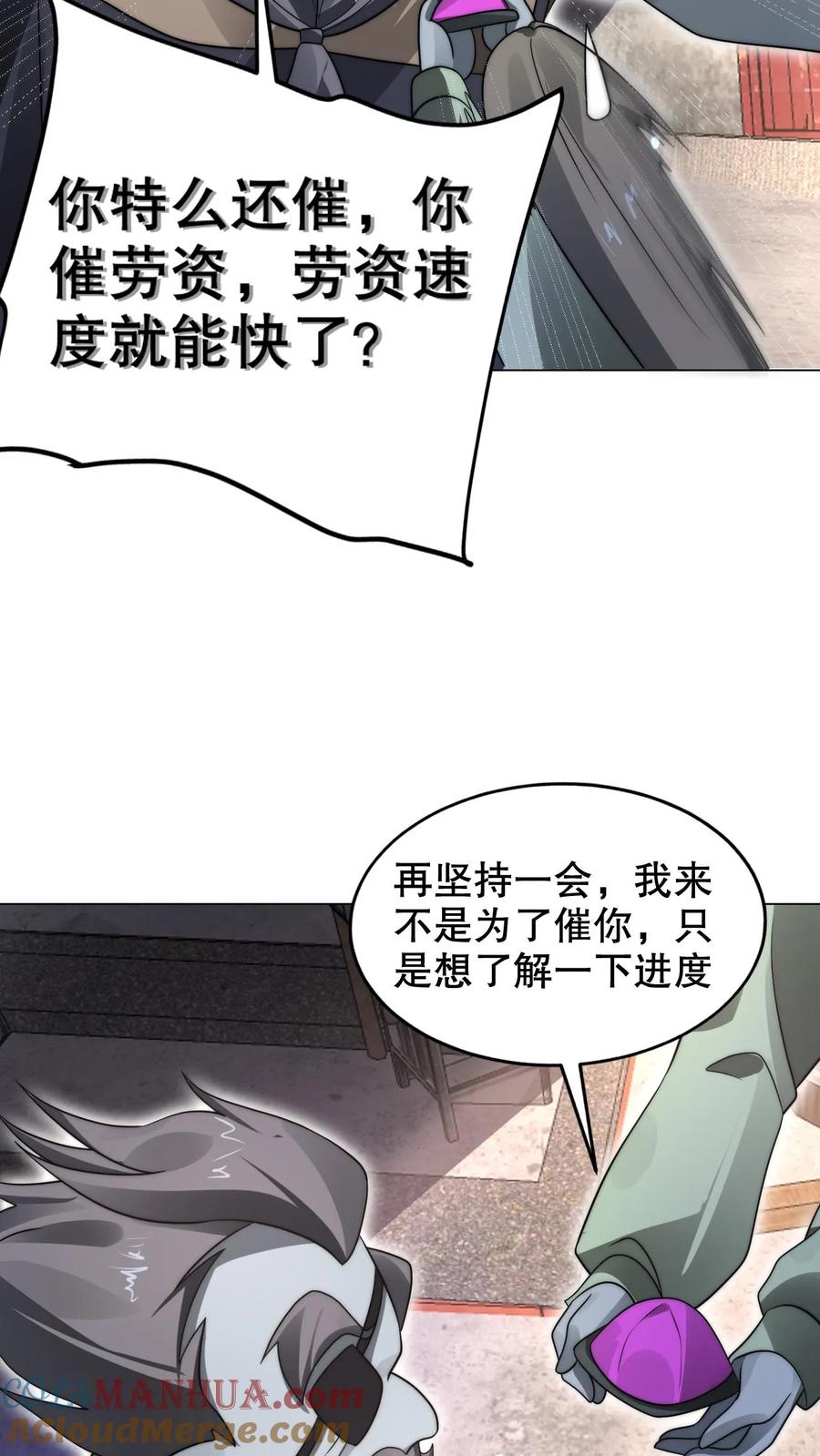 《空间系老六，末世先囤一万吨猪肉》第268话 诺顿大师 第9页