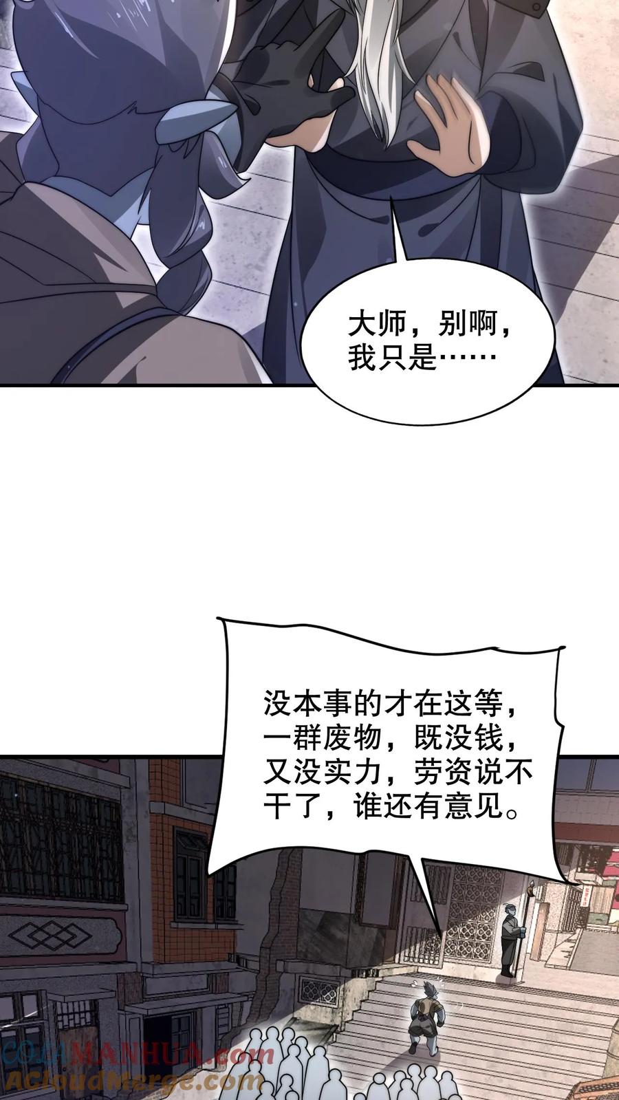《空间系老六，末世先囤一万吨猪肉》第268话 诺顿大师 第21页