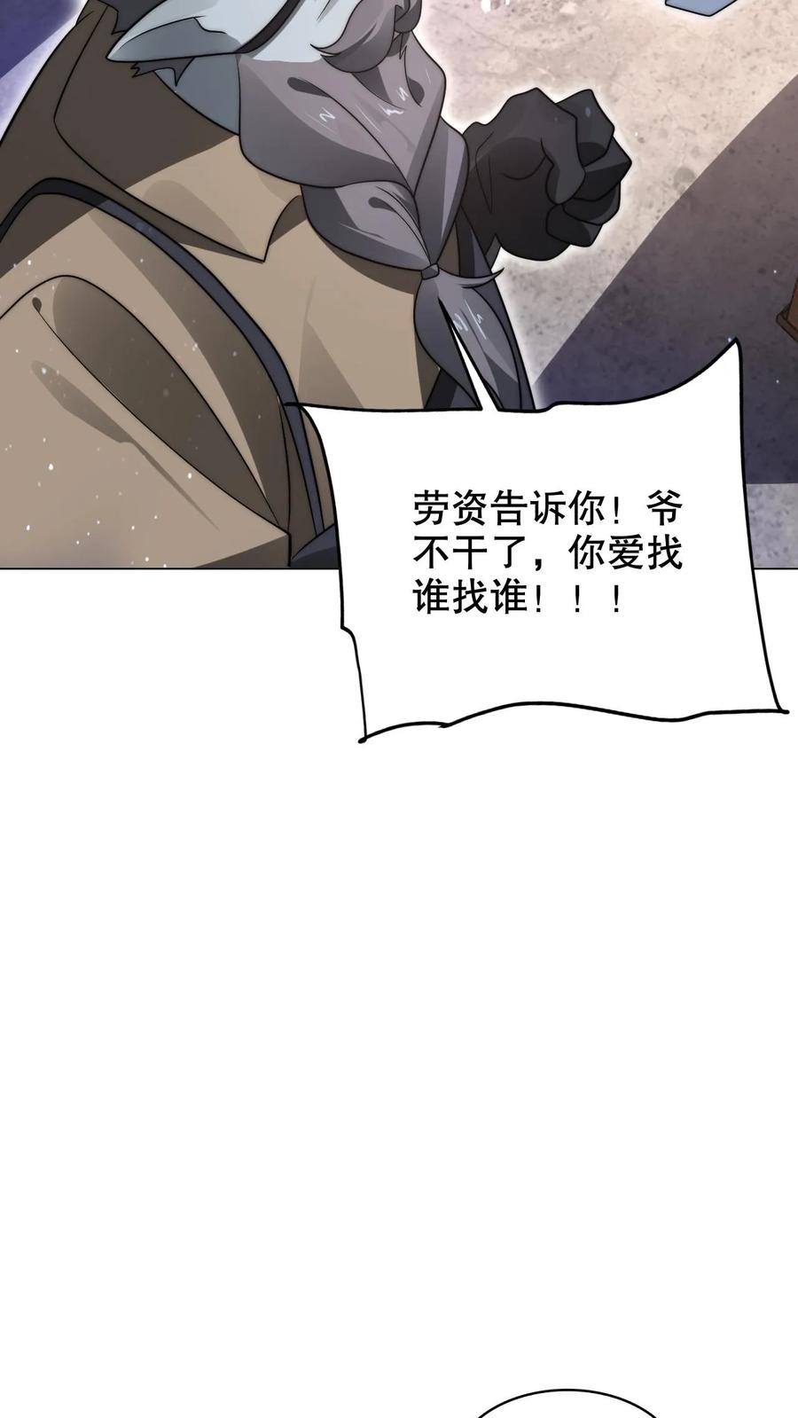《空间系老六，末世先囤一万吨猪肉》第268话 诺顿大师 第10页
