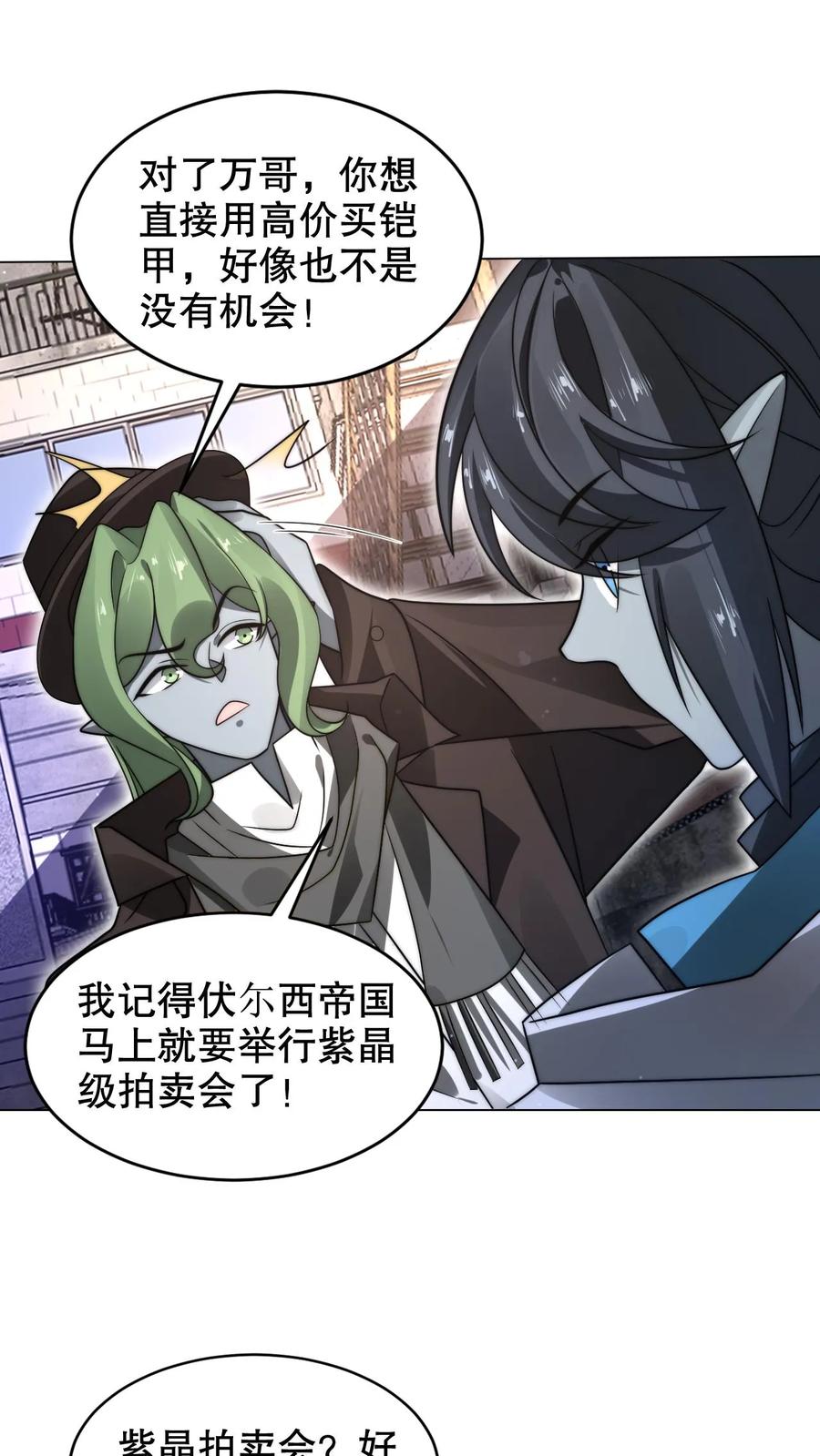 《空间系老六，末世先囤一万吨猪肉》第268话 诺顿大师 第2页