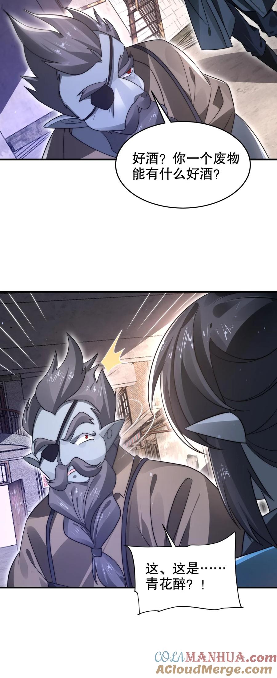 《空间系老六，末世先囤一万吨猪肉》第268话 诺顿大师 第27页