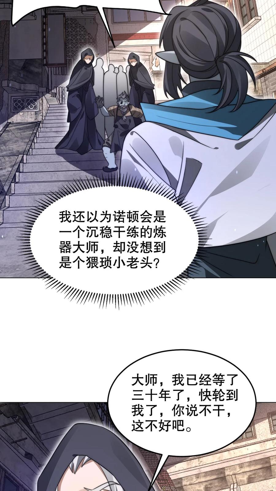 《空间系老六，末世先囤一万吨猪肉》第268话 诺顿大师 第18页