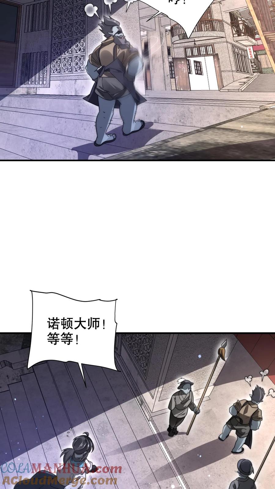 《空间系老六，末世先囤一万吨猪肉》第268话 诺顿大师 第23页