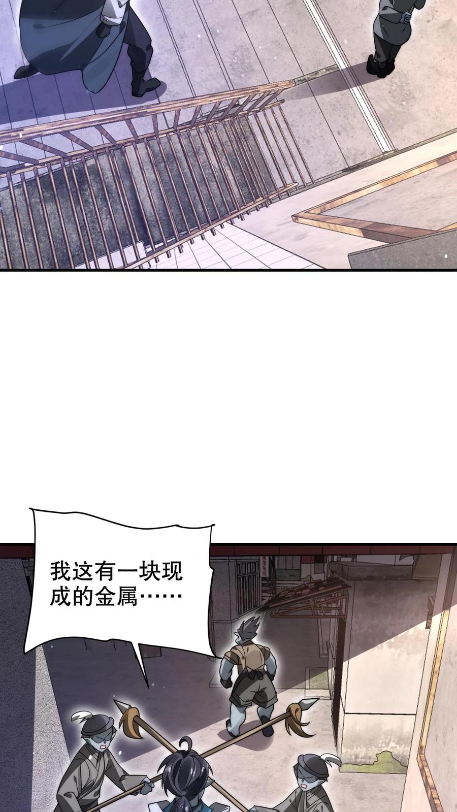 《空间系老六，末世先囤一万吨猪肉》第268话 诺顿大师 第24页