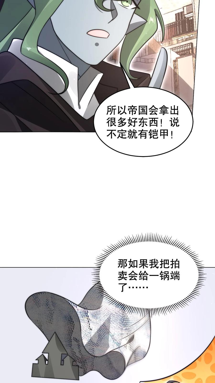《空间系老六，末世先囤一万吨猪肉》第268话 诺顿大师 第4页